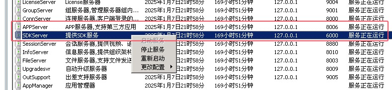 重启服务