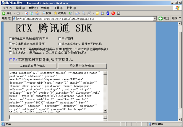 SDK 导入数据