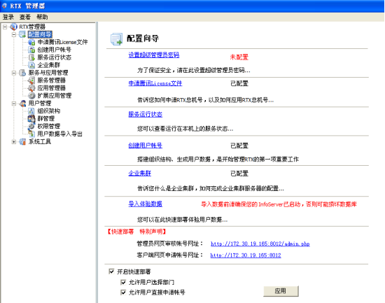 快速部署4
