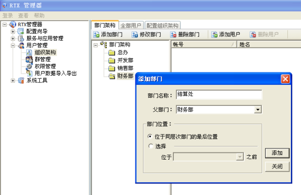 添加多级部门示例