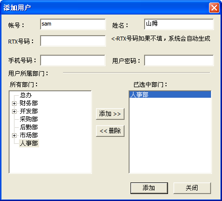 添加用户信息窗口