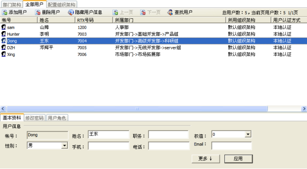 查看用户信息