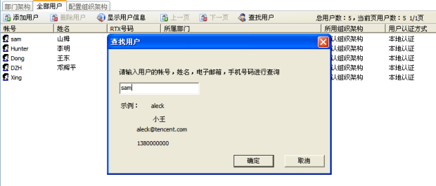查找用户