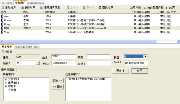 修改用户信息