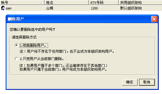 删除用户信息示例