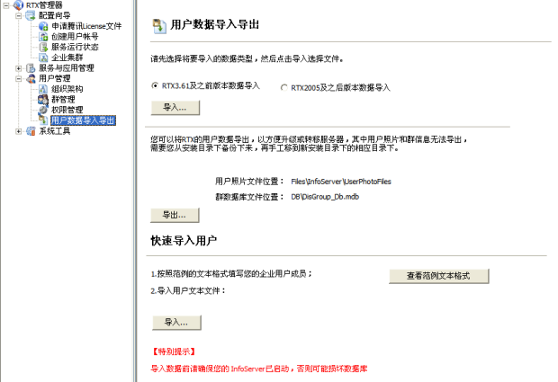 用户数据导入、导出界面