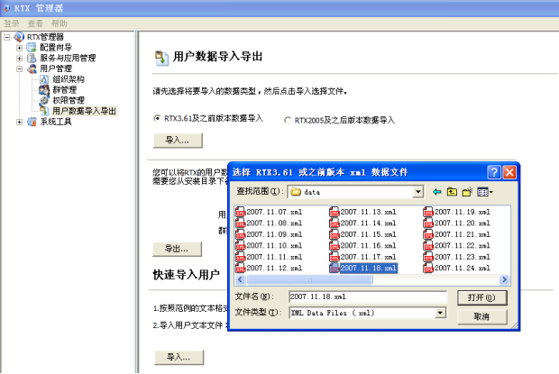 用户数据导入