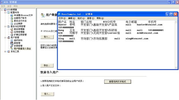 用户数据导入