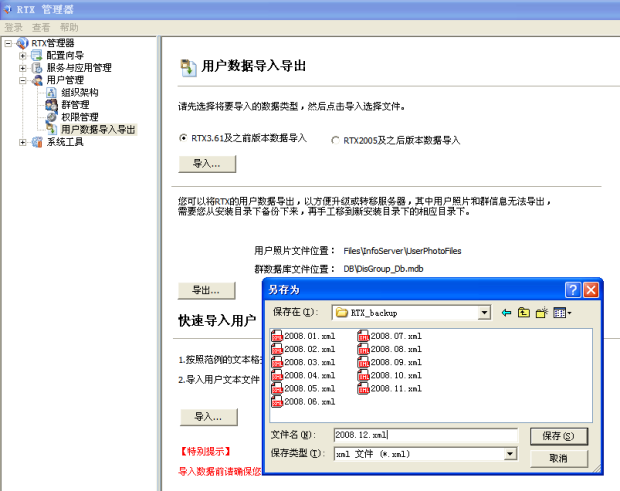 用户数据导出