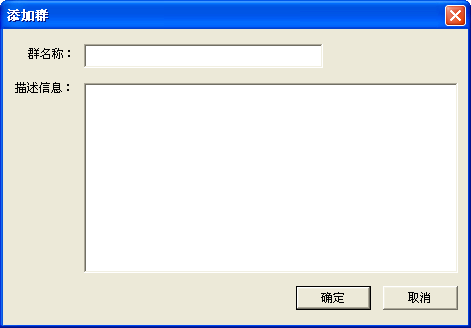 添加群