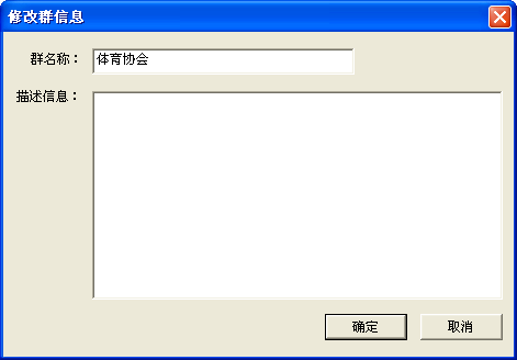 修改群信息
