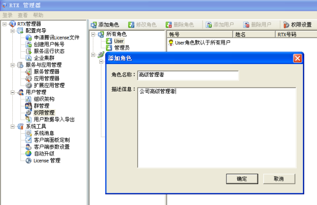 添加角色