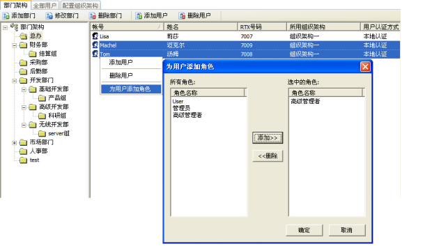 为用户添加角色