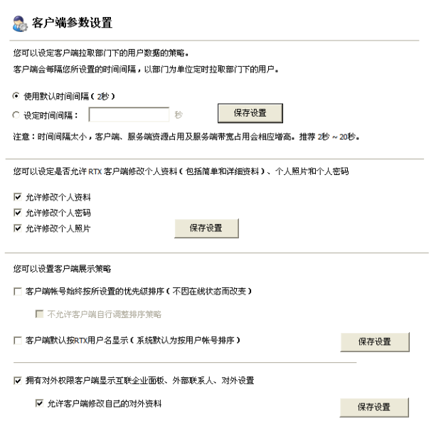 客户端设定