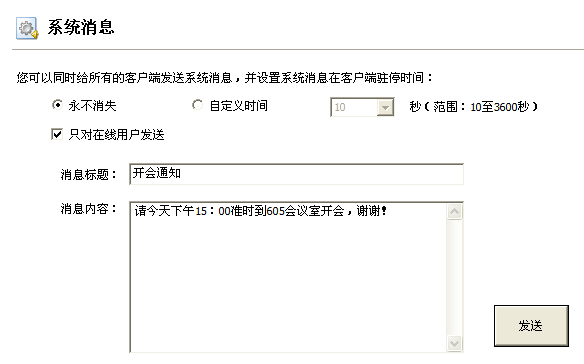 系统消息