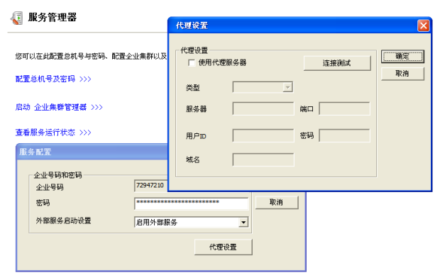 配置总机号码
