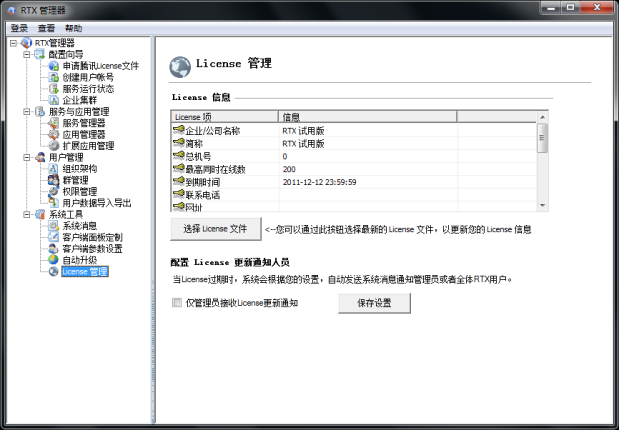 RTX License 管理