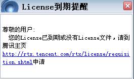 RTX License 提醒
