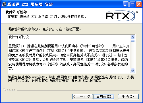 阅读软件许可协议