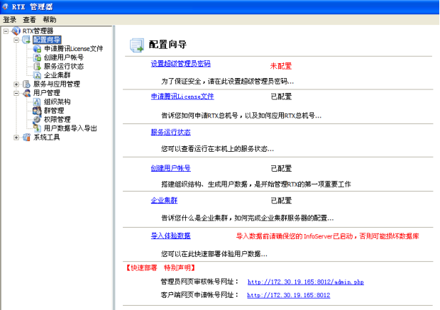 快速部署2