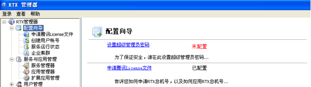 设置管理员密码