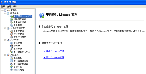 申请 License 文件