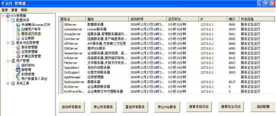 服务运行状态