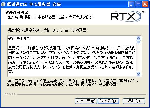 阅读软件许可协议