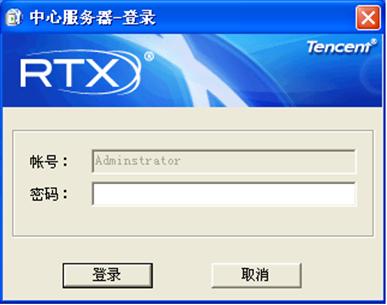 中心服务管理器登录