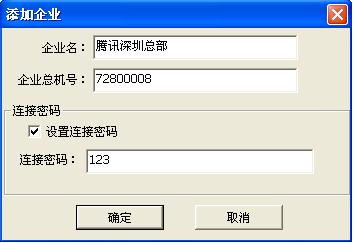 添加企业
