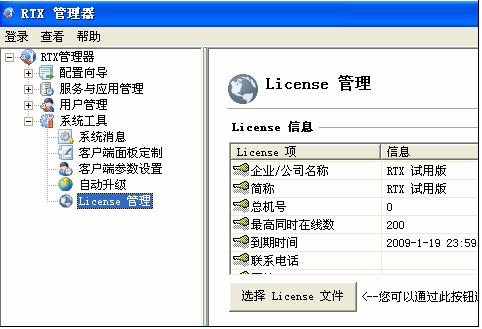 导入 License 文件
