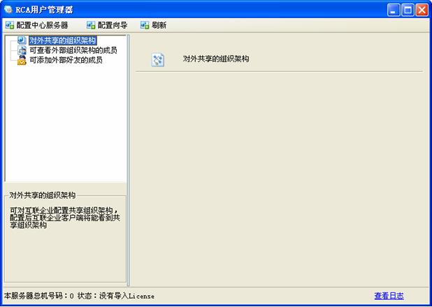 RCA2.0 管理器