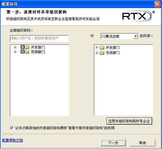 配置对外共享组织架构
