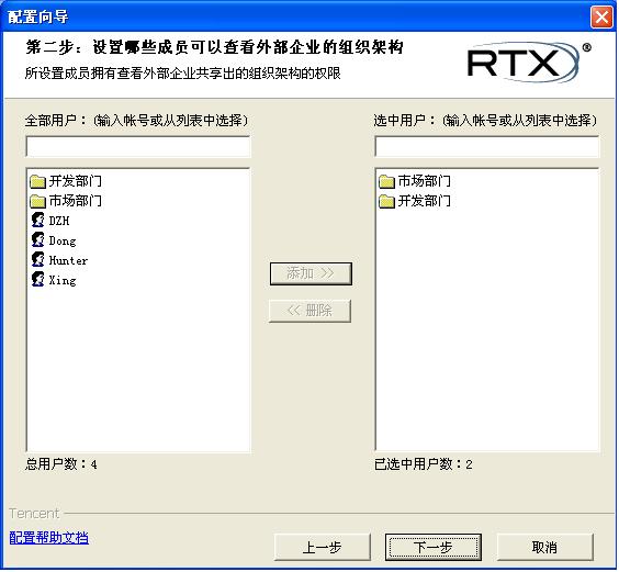 配置可查看外部共享组织架构的成员