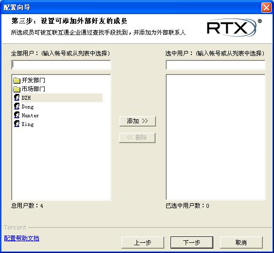 配置可添加外部好友的成员