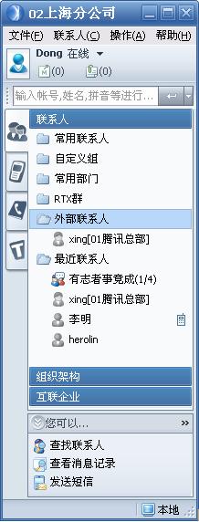 外部联系人目录