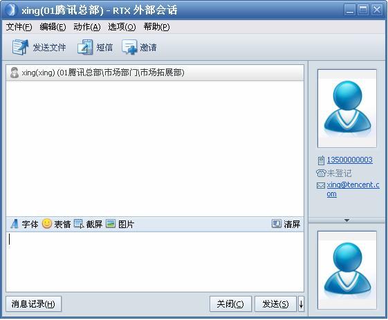 外部单人会话