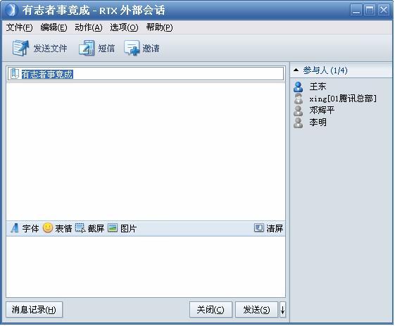 外部多人会话