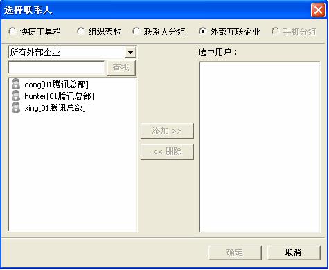 选择外部联系人