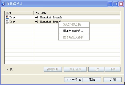 可添加外部好友的成员