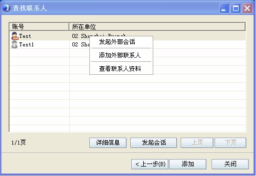 共享组织架构用户