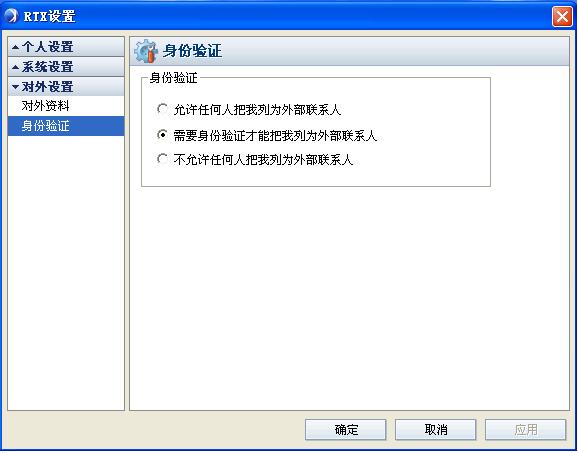 对外设置