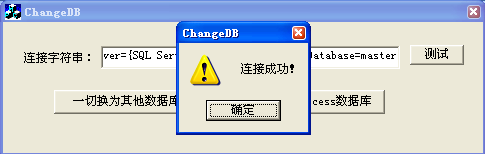 切换数据库