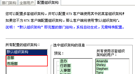 非默认组织架构用户不能刷新组织架构