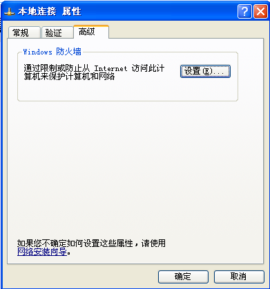 高级设置