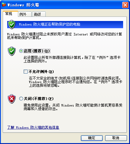 例外设置