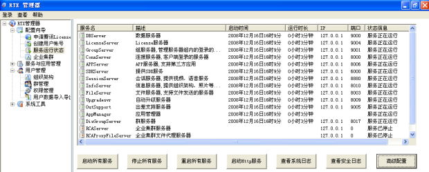 配置向导4