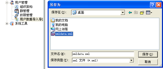 导出数据