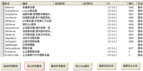 停止服务