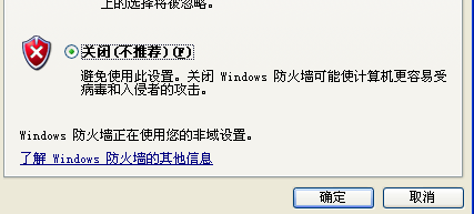防火墙